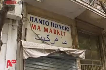 Επίθεση στον Αγ. Παντελεήμονα