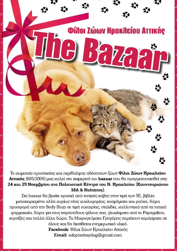 Bazaar για τους τετράποδους φίλους μας