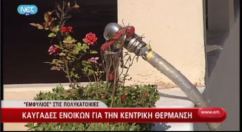 Τσακώνονται για τη θέρμανση