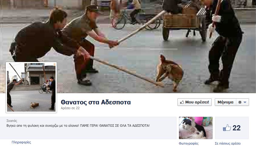 Ξαναχτύπησαν οι εγκληματίες στο Facebook