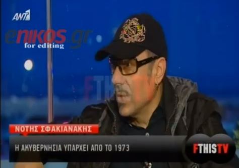 Νότης:”Η ακυβερνησία υπάρχει από το 1973″