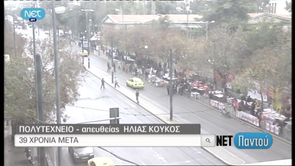 Τώρα-Κόσμος στο Πολυτεχνείο