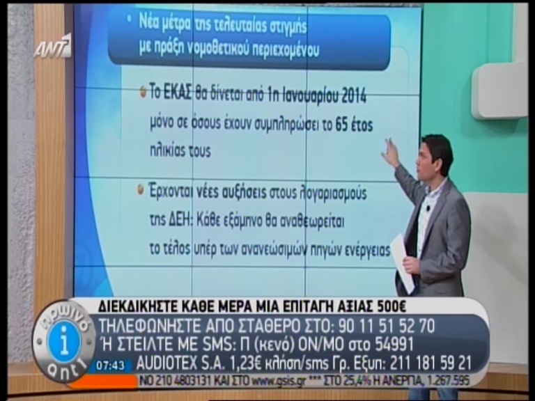 Μέτρα της τελευταίας στιγμής