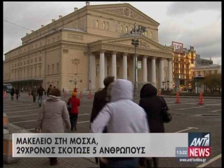 Μακελειό στη Μόσχα