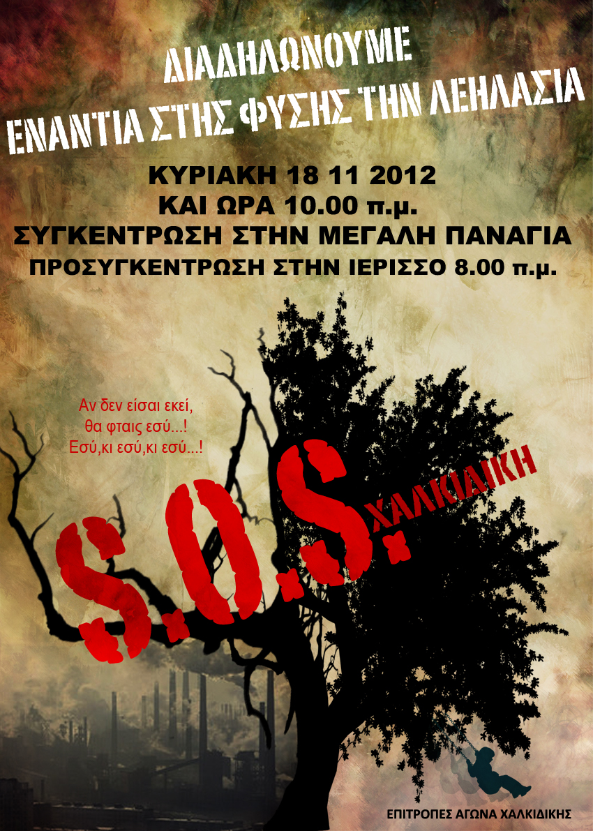 Διαδηλώνουν για την εξόρυξη χρυσού