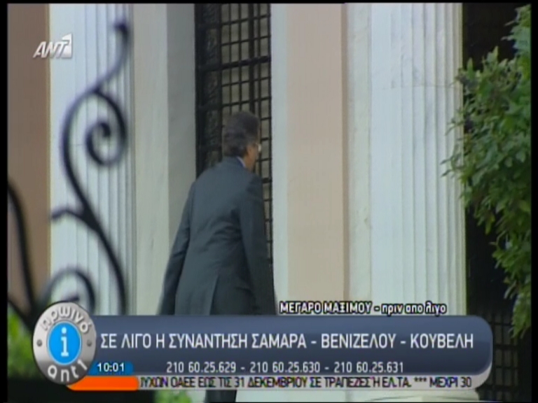 Τώρα – Ξεκίνησε η συνάντηση των 3 αρχηγών