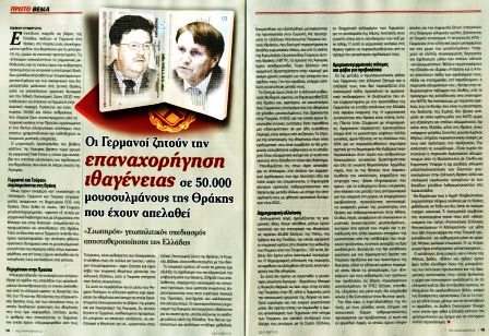 Γερμανικές μεθοδεύσεις στην Θράκη