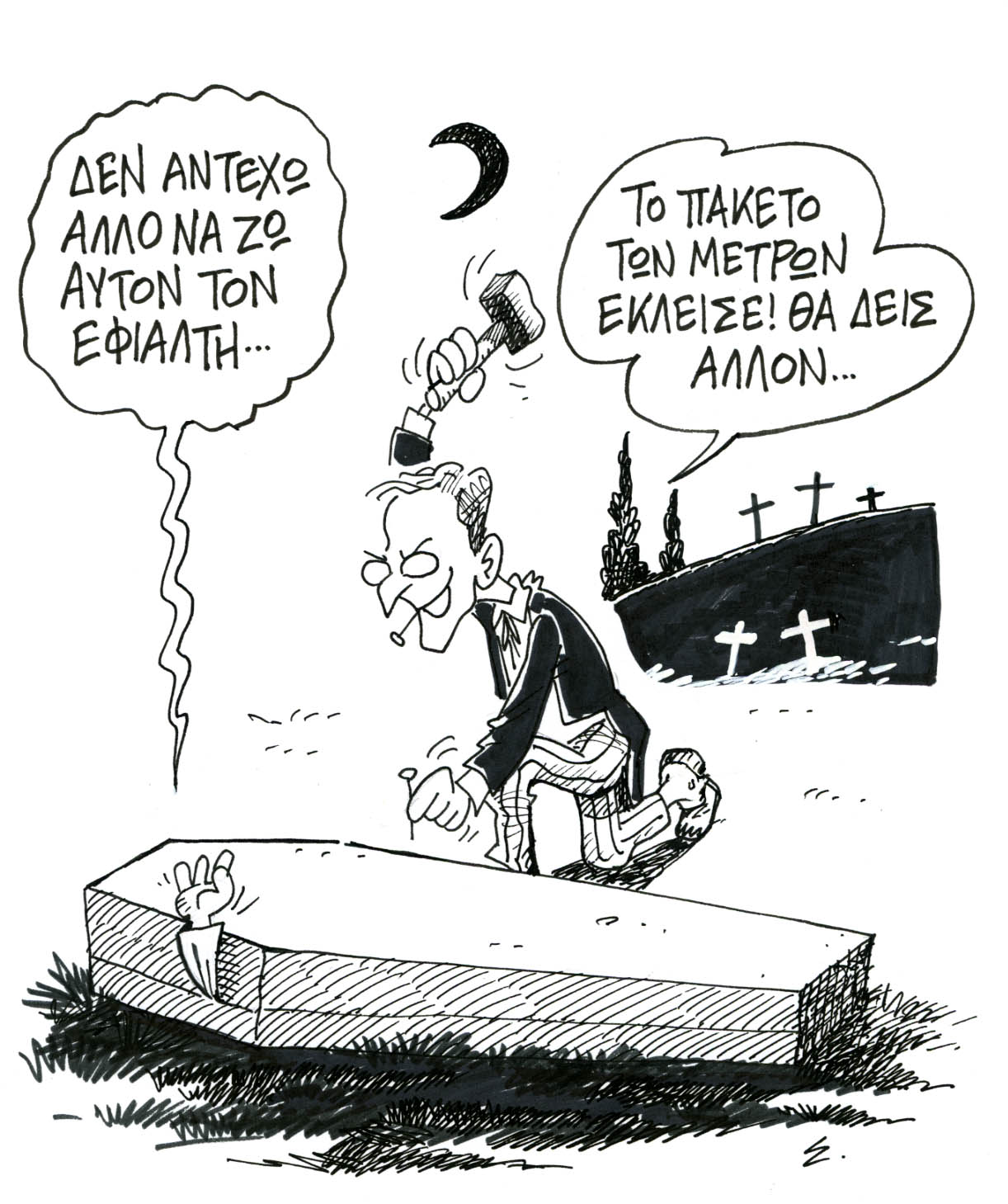 Λιστοφοριάζουσες…