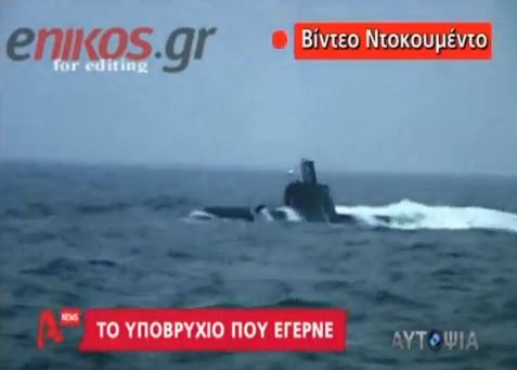 Το πανάκριβο υποβρύχιο που έγερνε