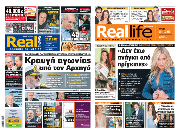 Η Real news σήμερα