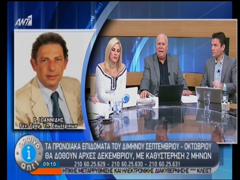 Αρχές Δεκεμβρίου τα προνοιακά επιδόματα