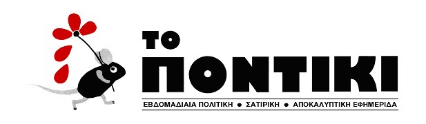 Σε λίγο: Νέα δημοσκόπηση