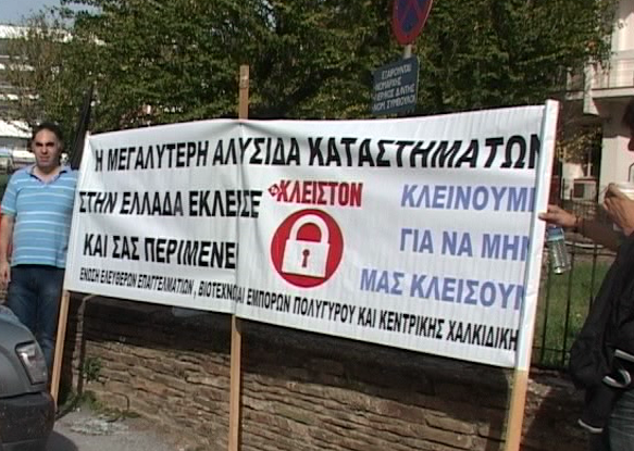 Παρέδωσαν τα κλειδιά στην εφορία