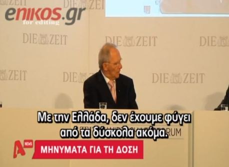 Ικανοποίηση Σόιμπλε για τα μέτρα