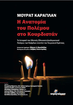 “Η Ανατομία του Πολέμου στο Κουρδιστάν”