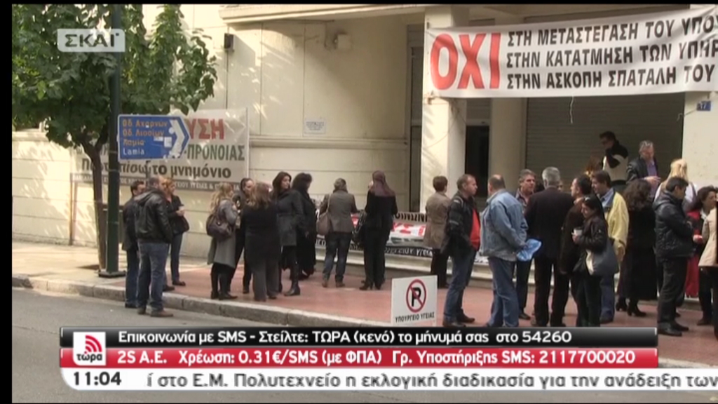 Τώρα-Κατάληψη στο υπουργείο Υγείας