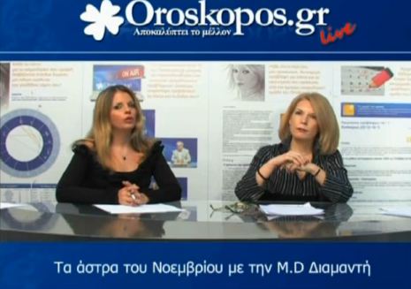 Τα ζώδια του Νοεμβρίου