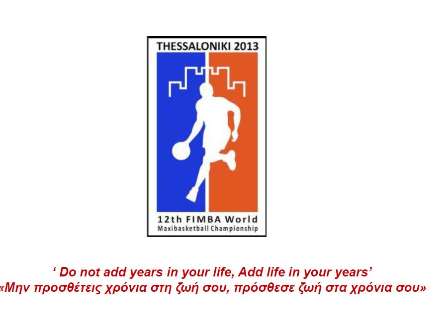 Τα καλάθια των βετεράνων