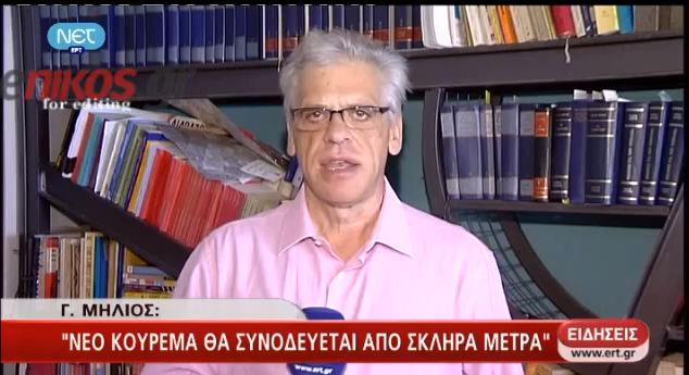 Μηλιός:Κούρεμα σημαίνει νέα μέτρα