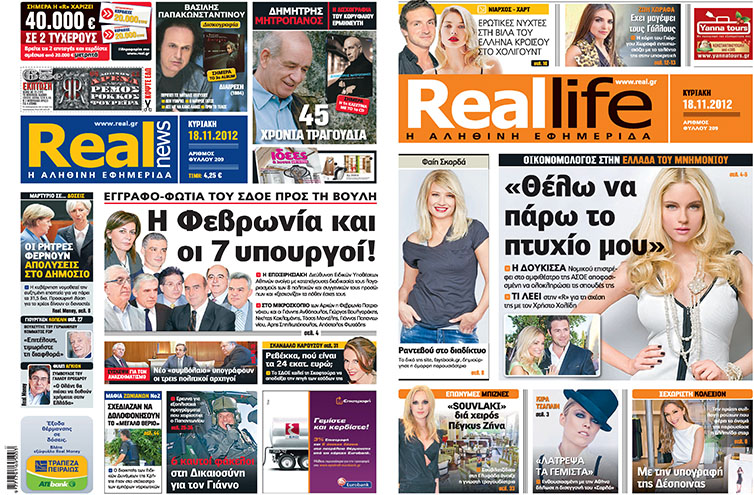 Η Real News σήμερα