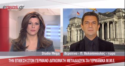 Τα Γερμανικά ΜΜΕ για τον Φούχτελ στη ΔΕΘ