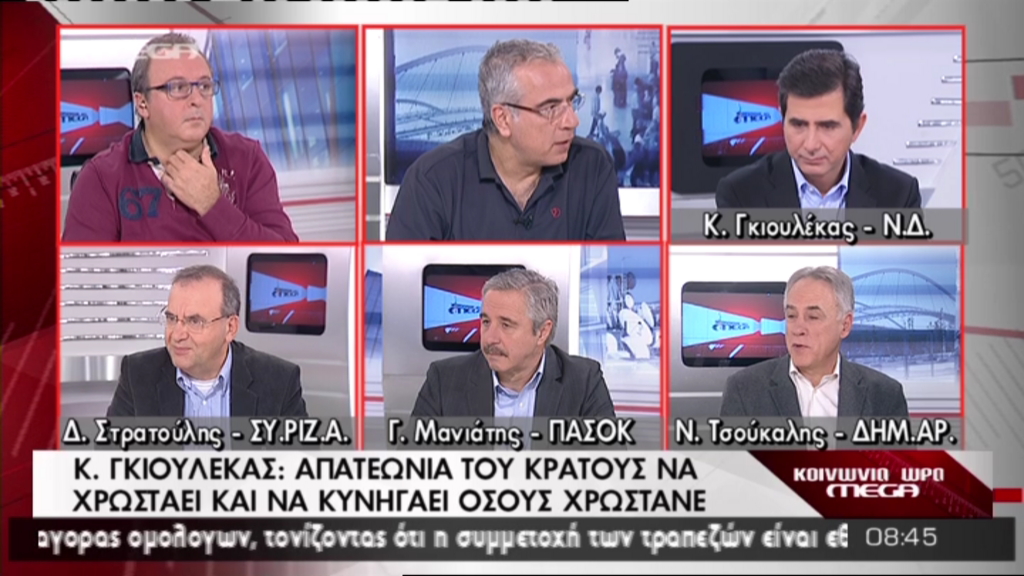 Γκιουλέκας: Η απατεωνιά του κράτους