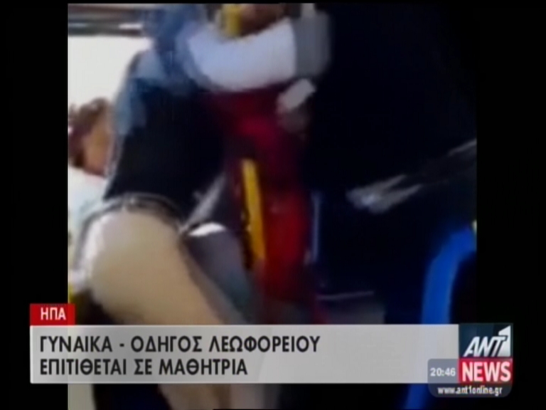 Οδηγός επιτέθηκε σε μαθήτρια