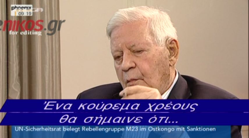 Χέλμουτ Σμιτ:”Είμαι με την Λαγκάρντ”