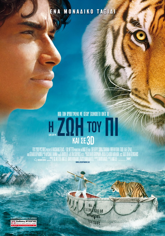 Σινεμά: ” Η ζωή του Πι”