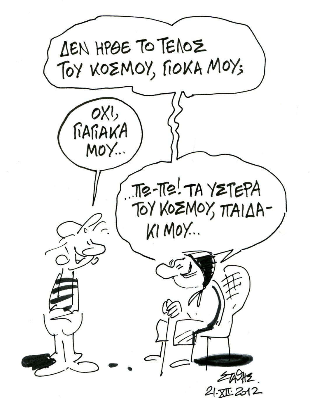 Καλά Χριστούγεννα!