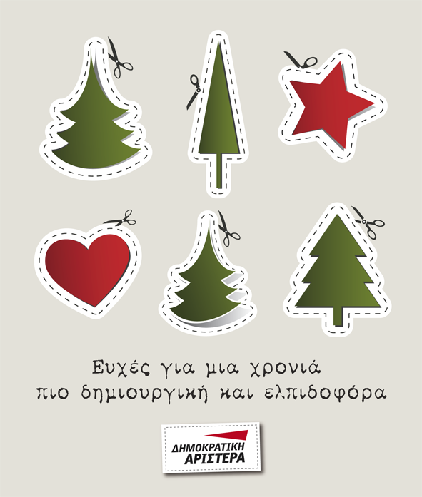 Η ευχετήρια κάρτα της ΔΗΜΑΡ