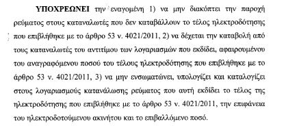 Τι σημαίνει η δικαστική απόφαση για το χαράτσι;