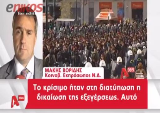 “Πόλεμος” ΝΔ-ΣΥΡΙΖΑ