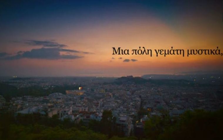 Η δικιά μας Αθήνα