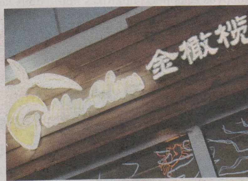 Greek σουβλάκι και στην Κίνα