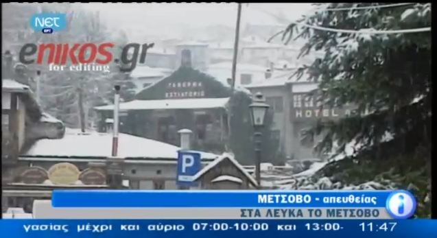 Το Μέτσοβο στα λευκά