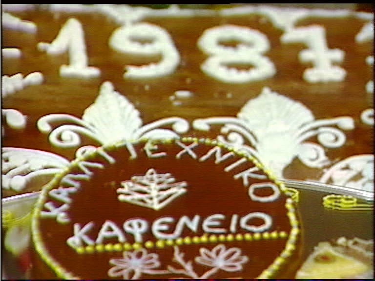 Πρωτοχρονιά με το αρχείο της ΕΡΤ