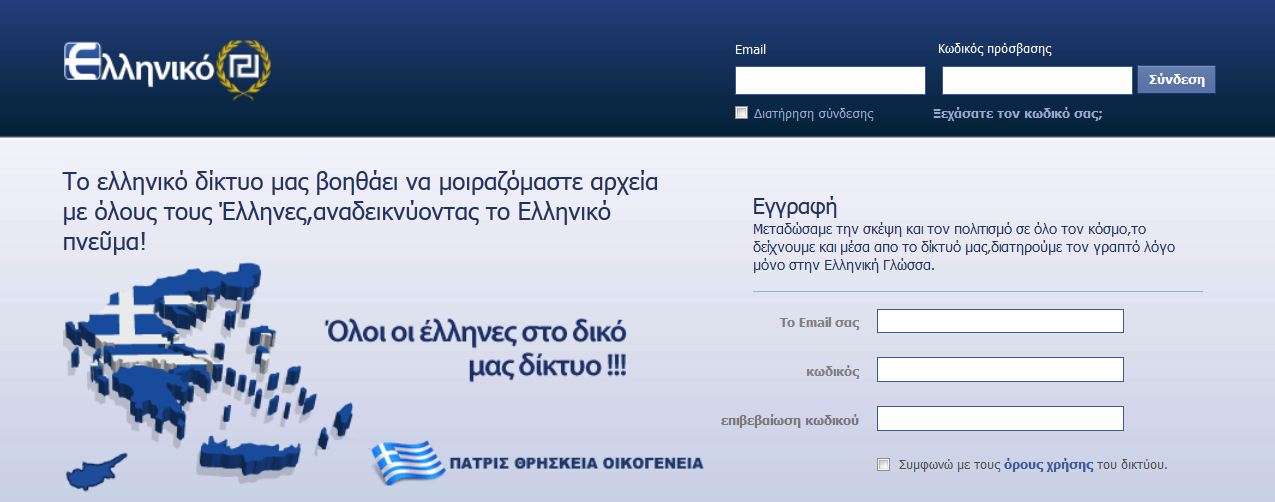 Διαψεύδει η Χρυσή Αυγή το ρατσιστικό “Facebook”