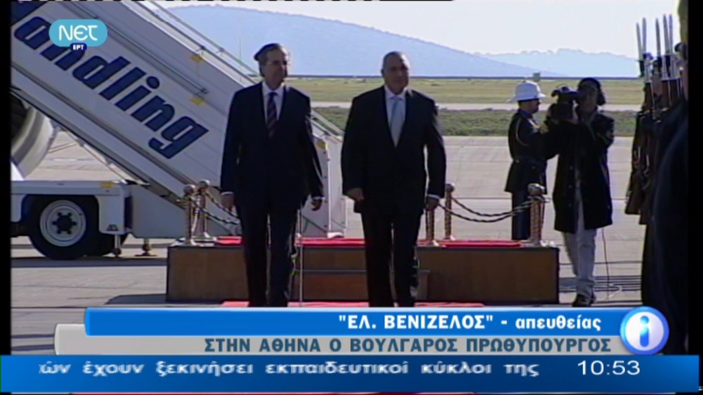 Τώρα: Στην Αθήνα ο Βούλγαρος πρωθυπουργός