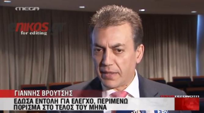 Βρούτσης:Έδωσα εντολή για έλεγχο