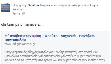 Αυτή είναι η σελίδα του δολοφόνου στο Facebook