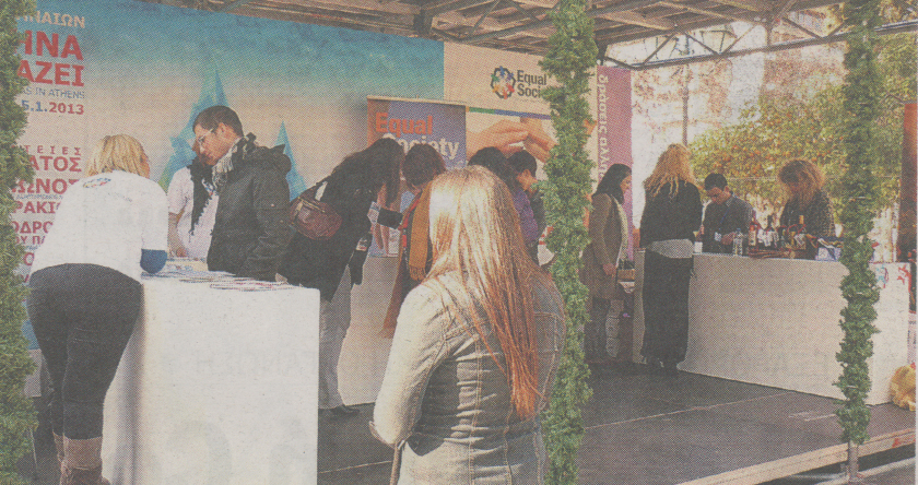 Υπαίθριο κέντρο για ανέργους