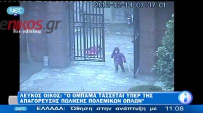 Βίντεο από την εισβολή ενόπλου σε σχολείο