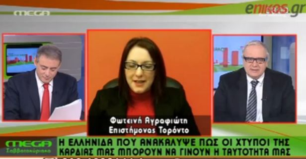 Ταυτότητά μας …η καρδιά μας!