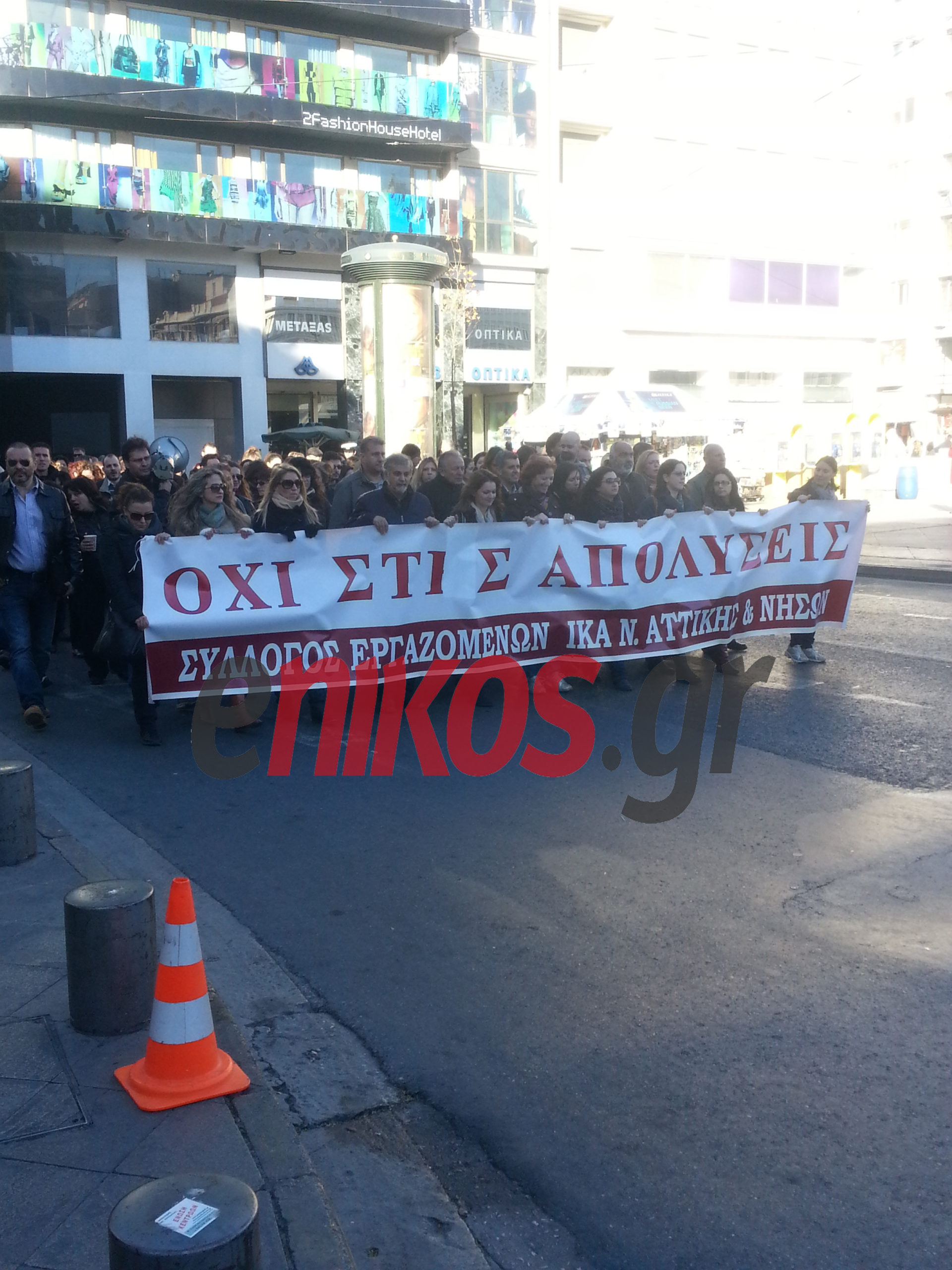 Τώρα: Πορεία υπαλλήλων του ΙΚΑ στο υπουργείο Εργασίας