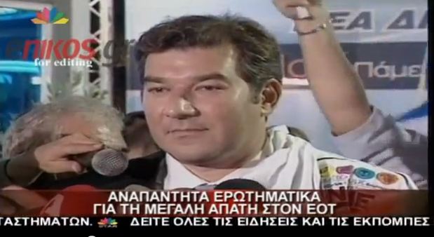 Ξενοδόχος: “Δεν έχω σχέση με την απάτη του EOT”