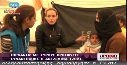 Μια… Τζολί στους καταυλισμούς