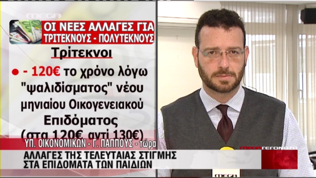 Αλλαγές στα επιδόματα παιδιών