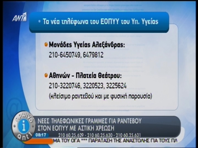 Με αστική χρέωση ο ΕΟΠΥΥ