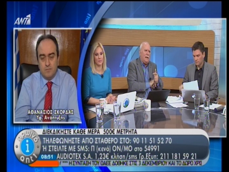 Σκορδάς: Αρκετά το καλαμπούρι…